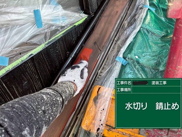 明石市　水切りの錆止め塗装